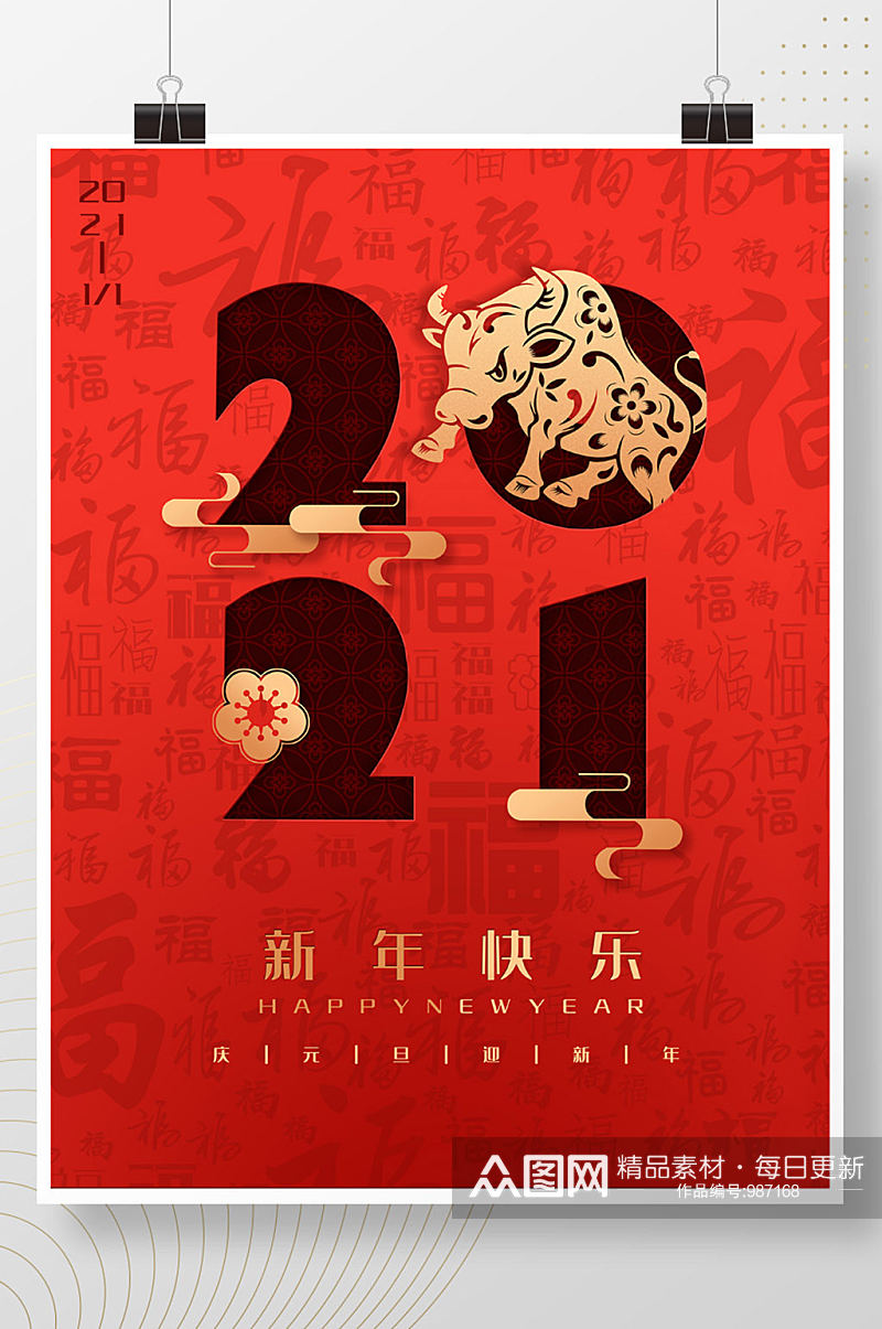 创意红色跨年元旦春节2021海报素材