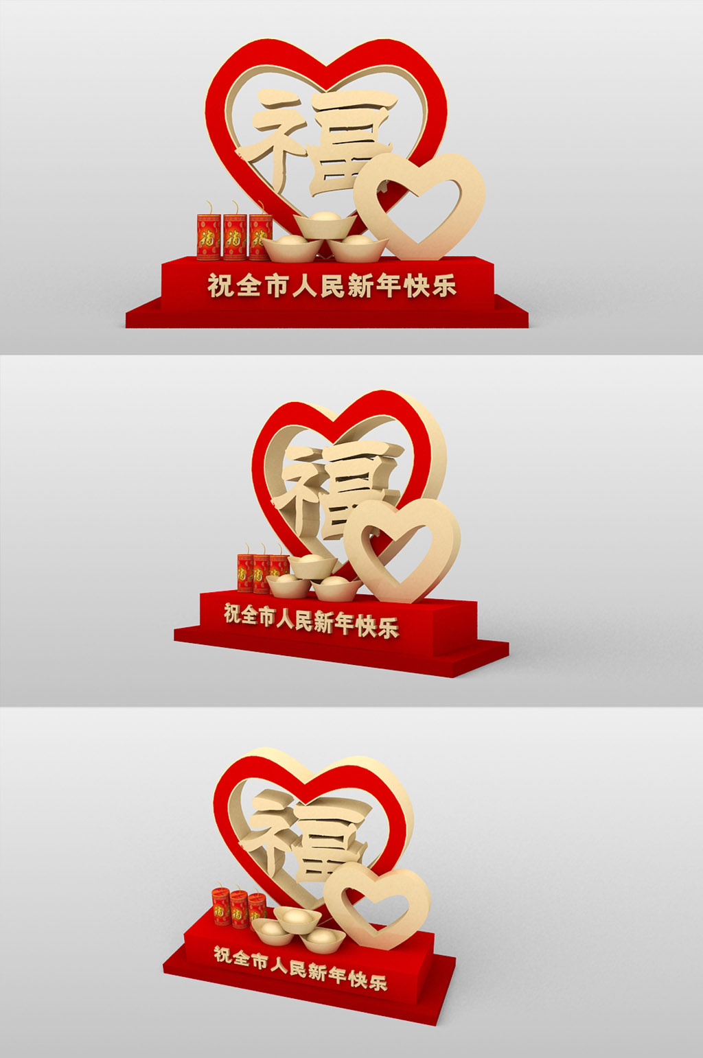 迎春接福美陈场景素材