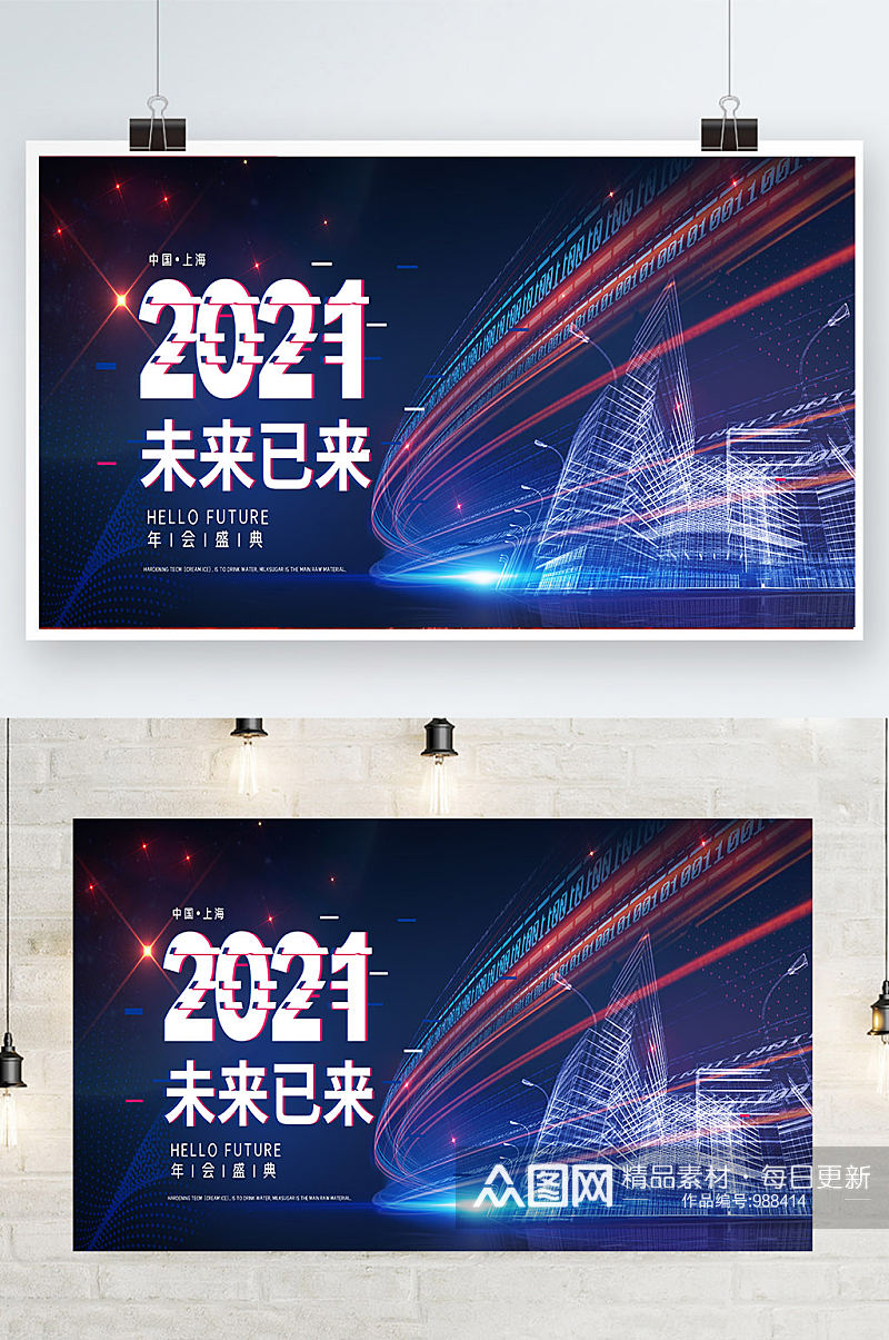 2021公司企业年会背景素材