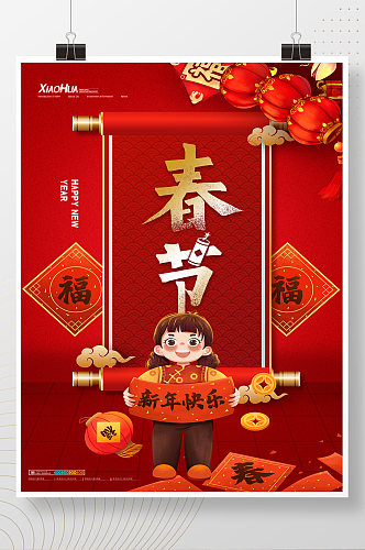 创意卡通传统节日春节海报设计