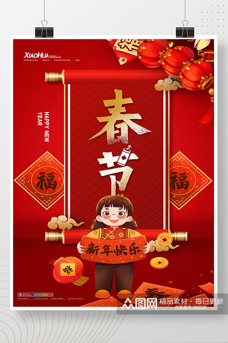 创意卡通传统节日春节海报设计素材