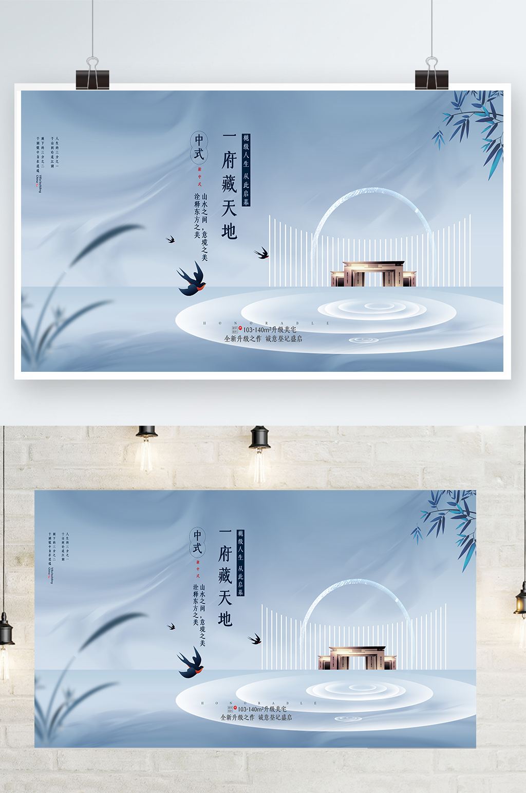 大气蓝色意境新中式水景地产展板素材