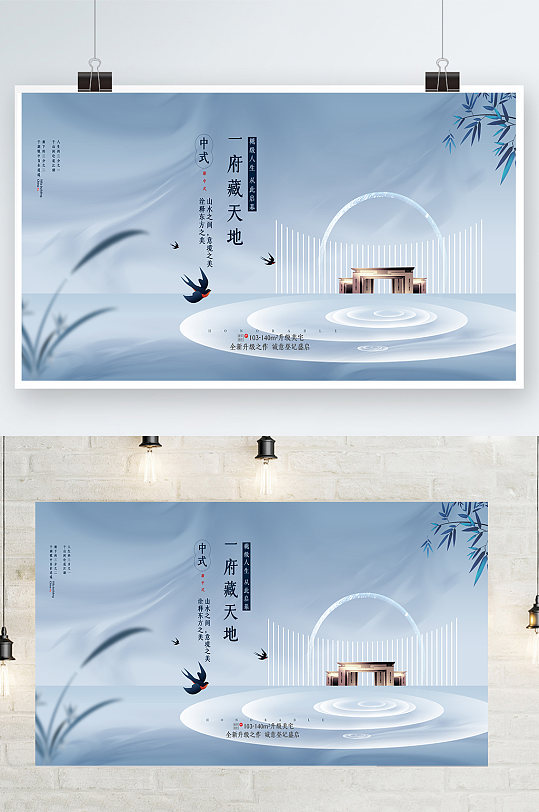 大气蓝色意境新中式水景地产展板