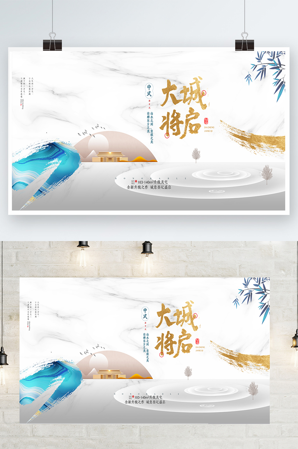 大理石背景鎏金中国风房地产展板素材