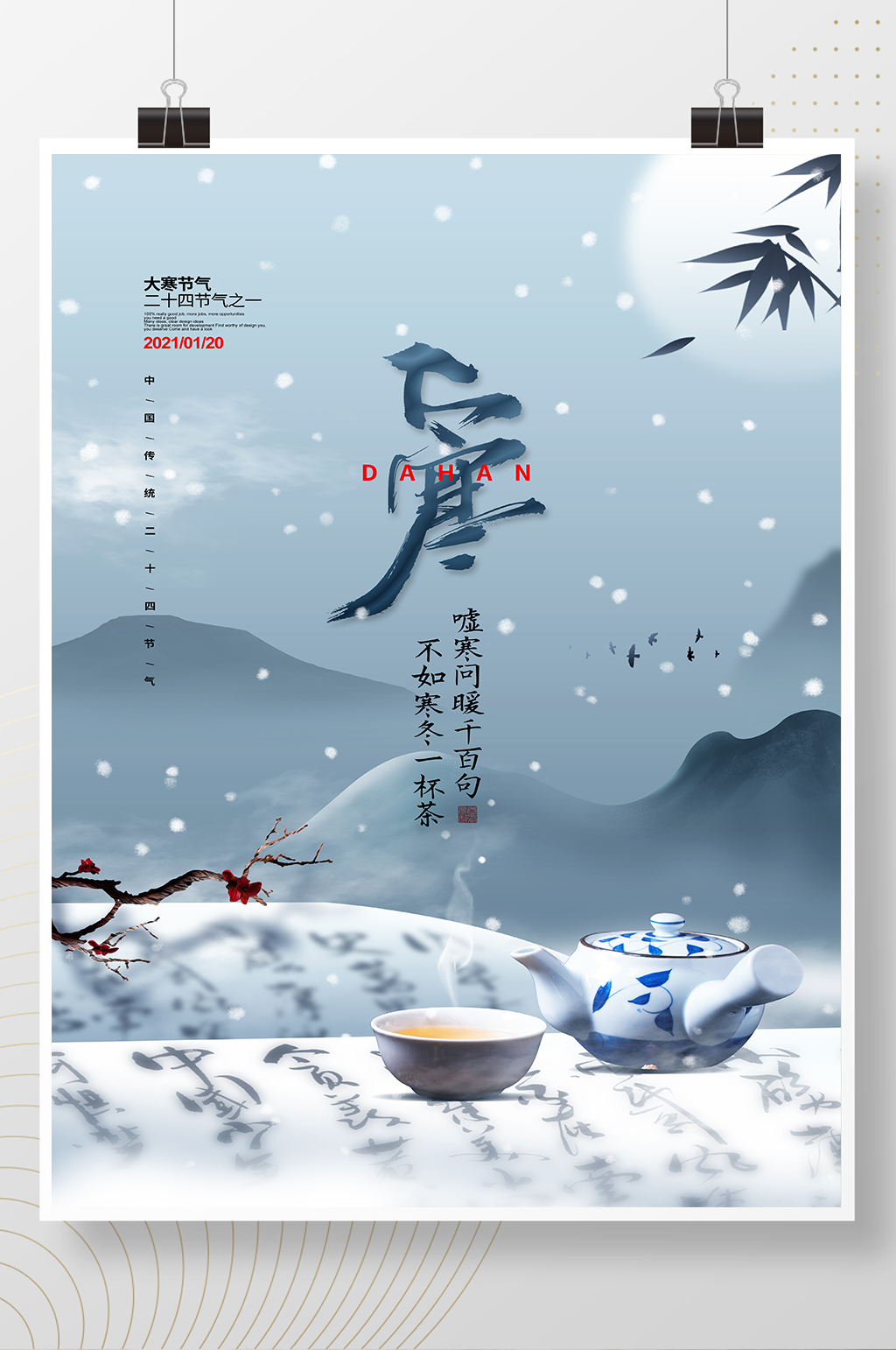 中国风简约二十四节气大寒餐饮宣传海报设计素材