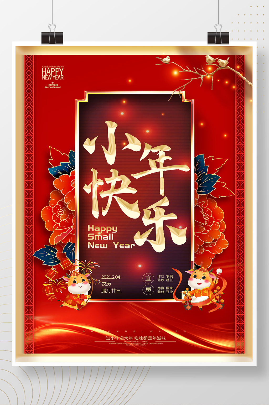 红金时尚小年快乐海报素材