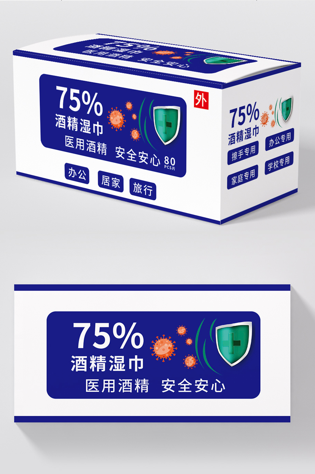 原创75酒精湿巾彩盒包装躺盒子素材