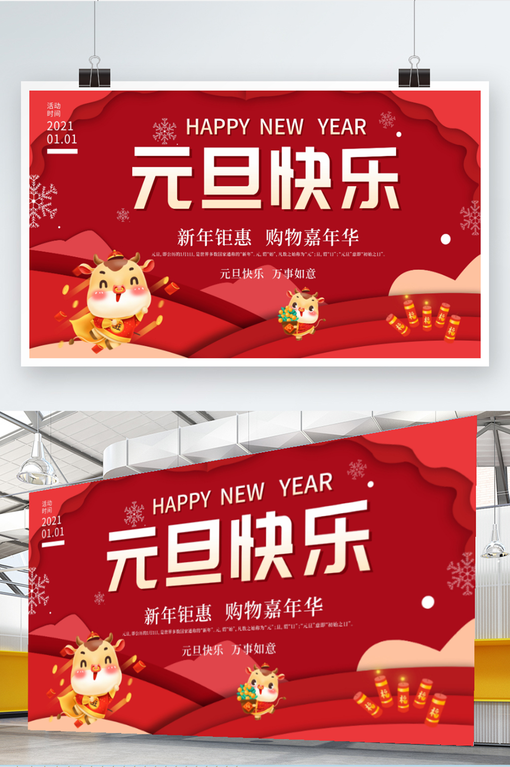 元旦快乐2021牛年新年快乐展板素材