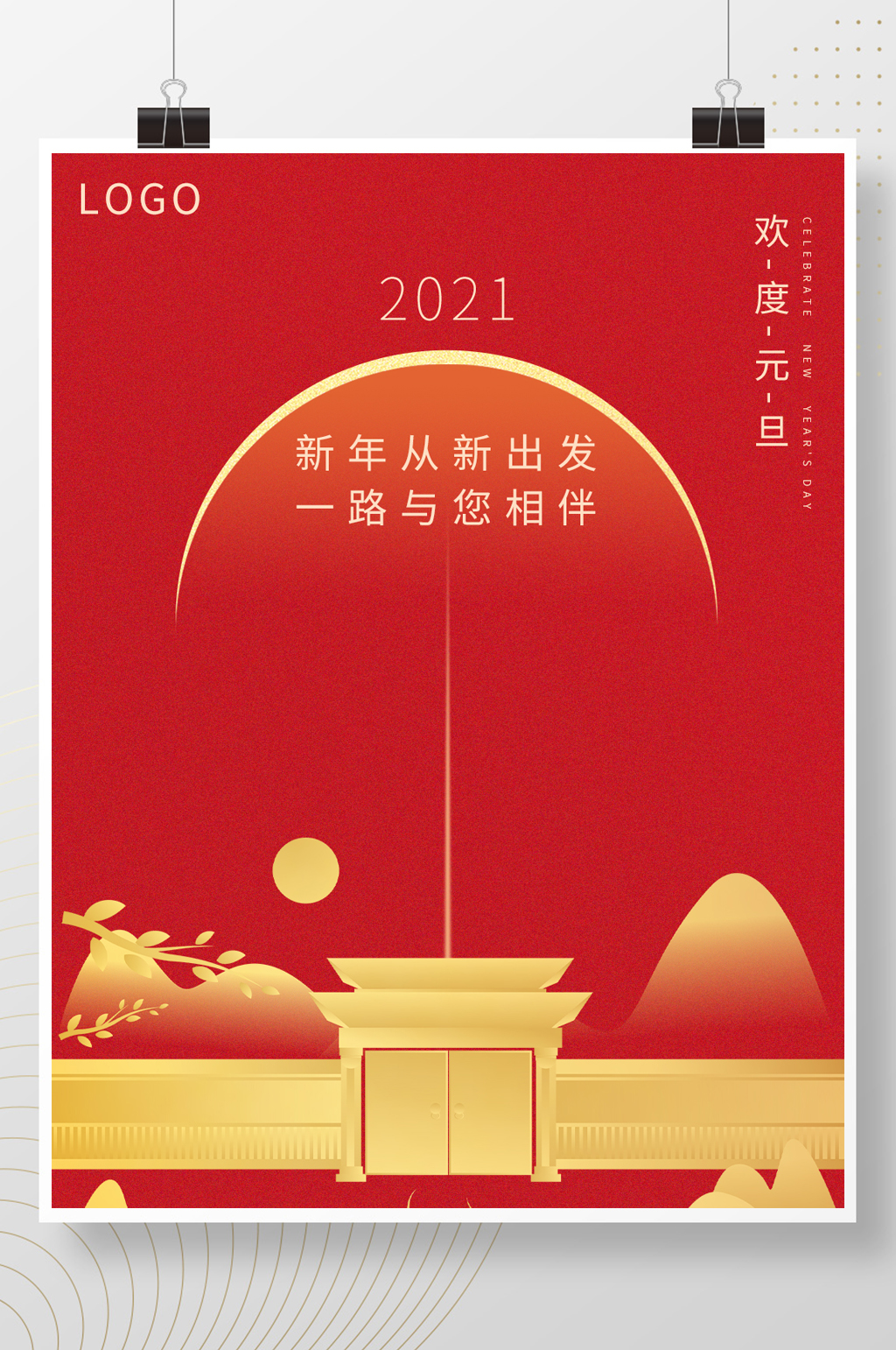 20元旦海报过新年春节快乐喜庆红色促销素材