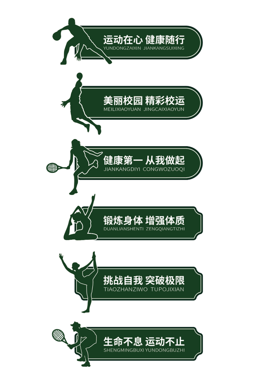 矢量学校体育运动异形展板素材