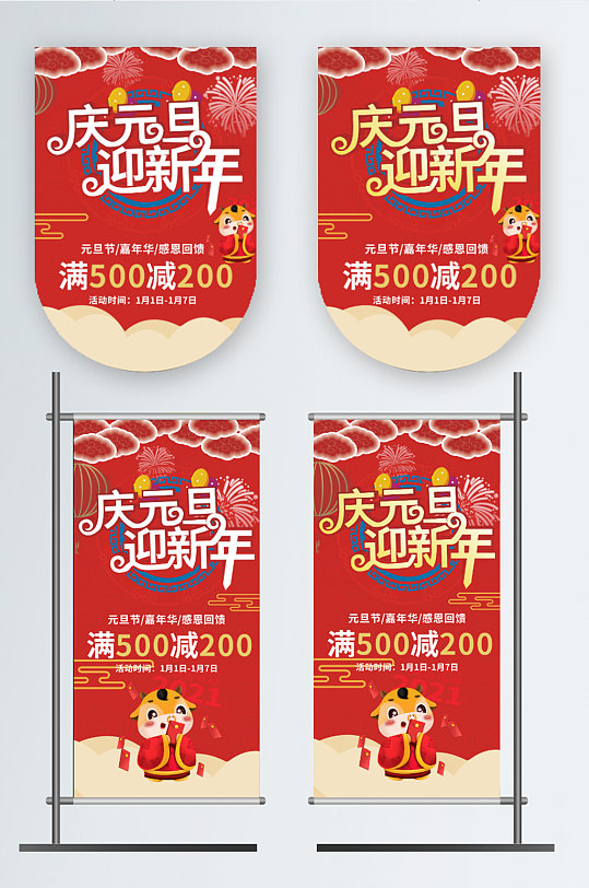 慶元旦迎新年吊旗道旗