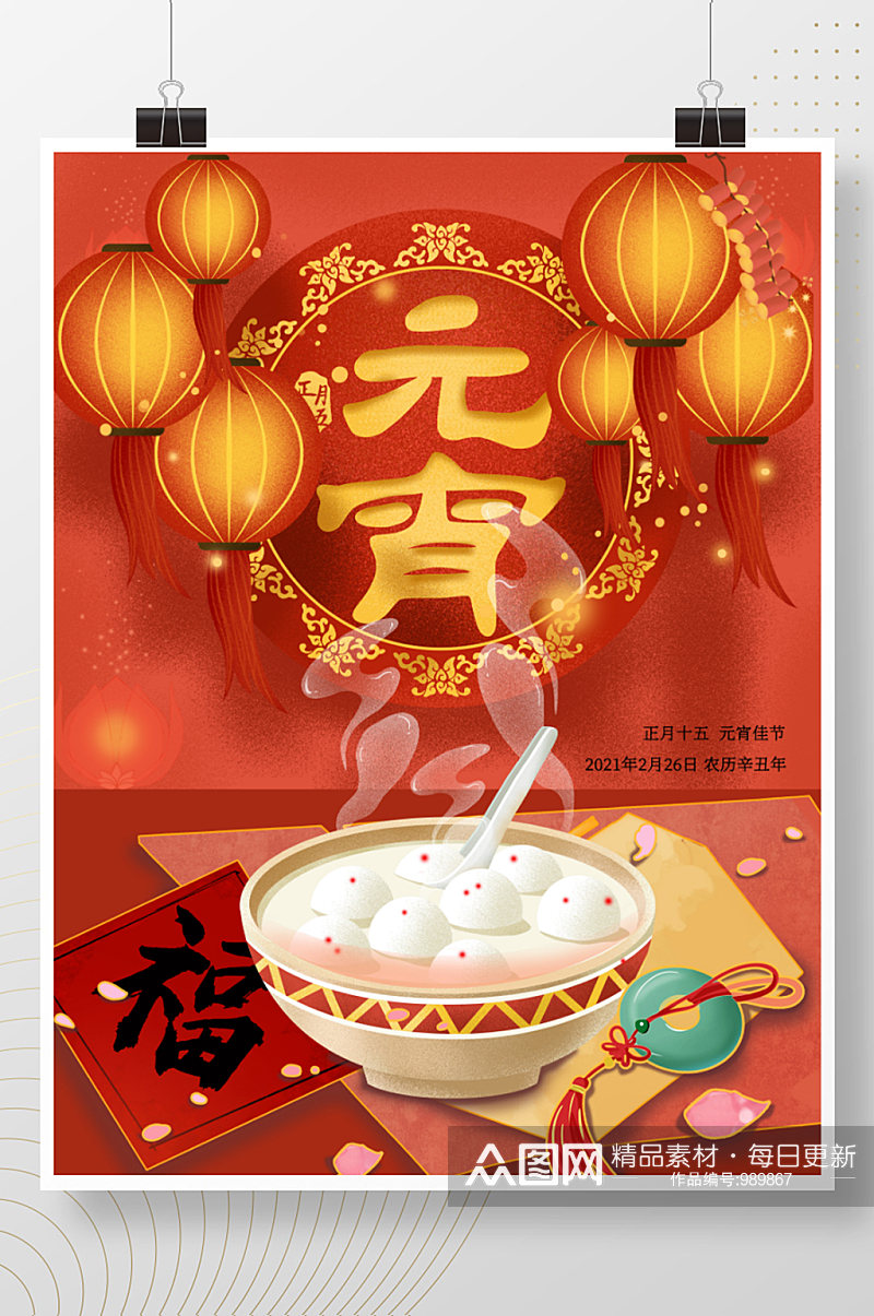 元宵节中国风传统节日素材