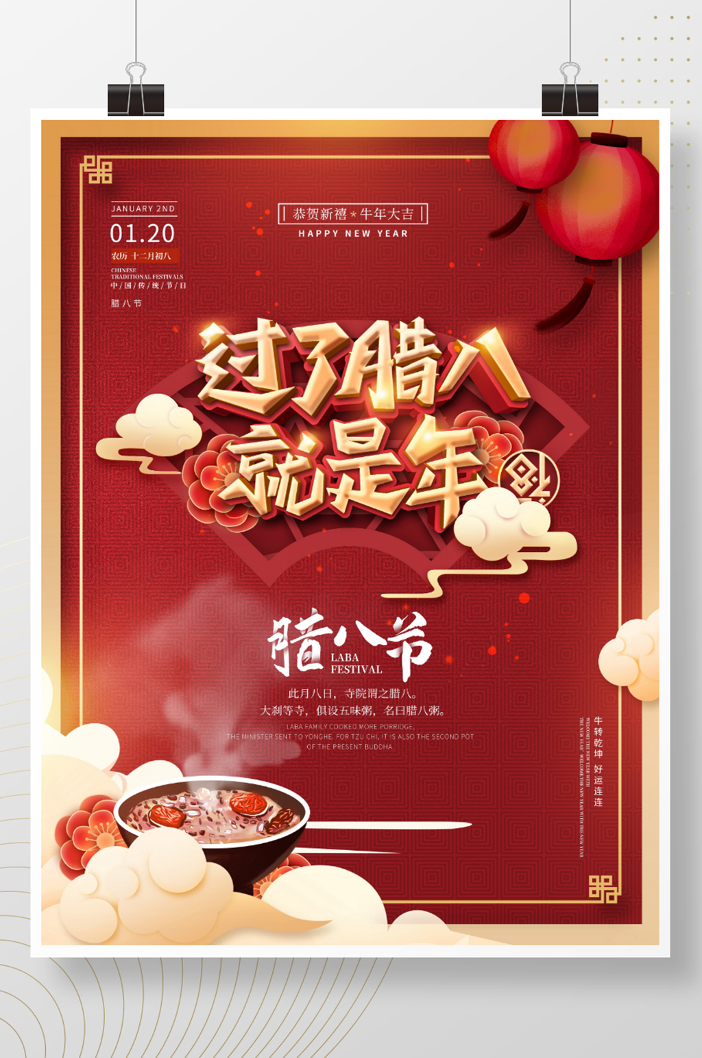 原创简约风红色喜庆过了腊八就是年海报素材