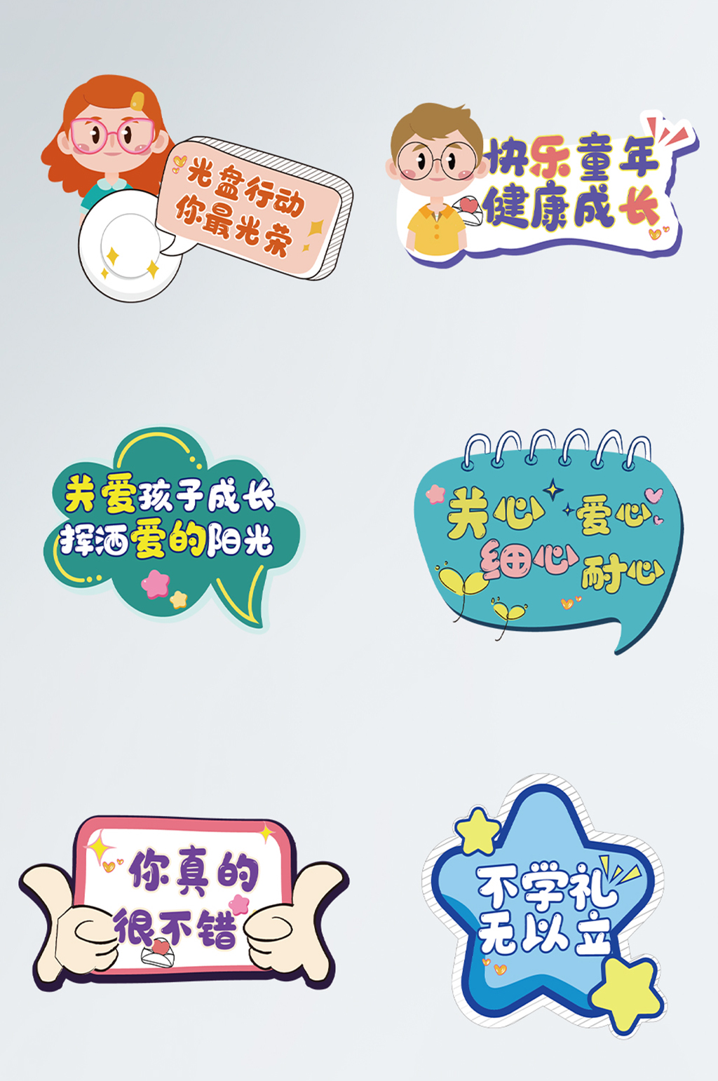 原创卡通幼儿园标语异形展板系列素材
