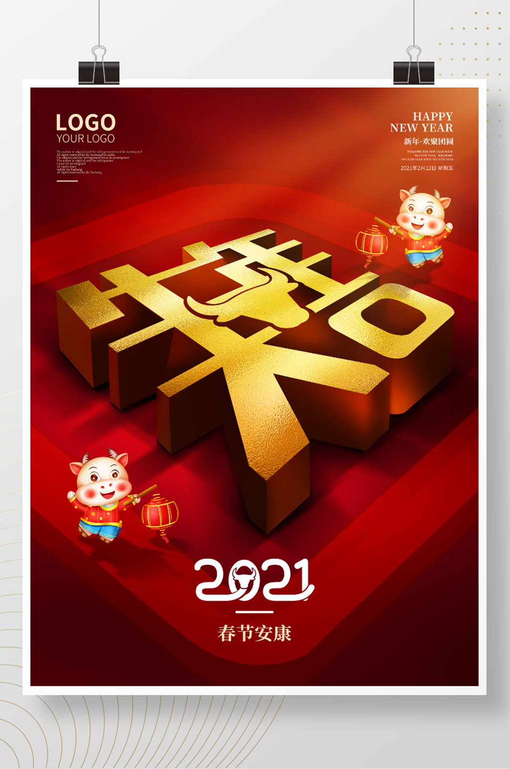 原创2021牛年大吉立体海报设计春节祝福素材