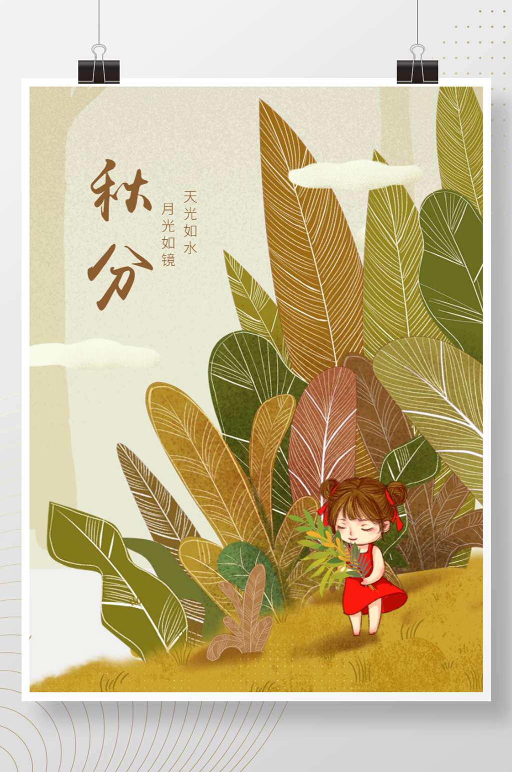 中国传统二十四节气秋风素材