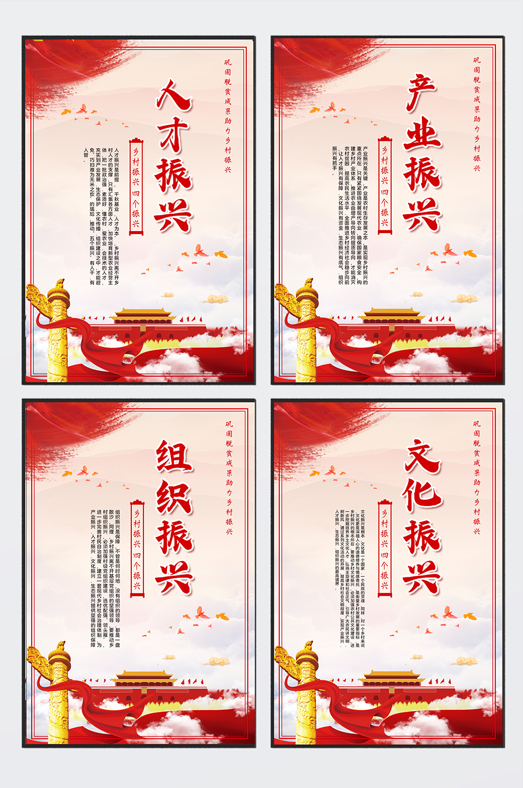 产业振兴人才振兴党建展板素材
