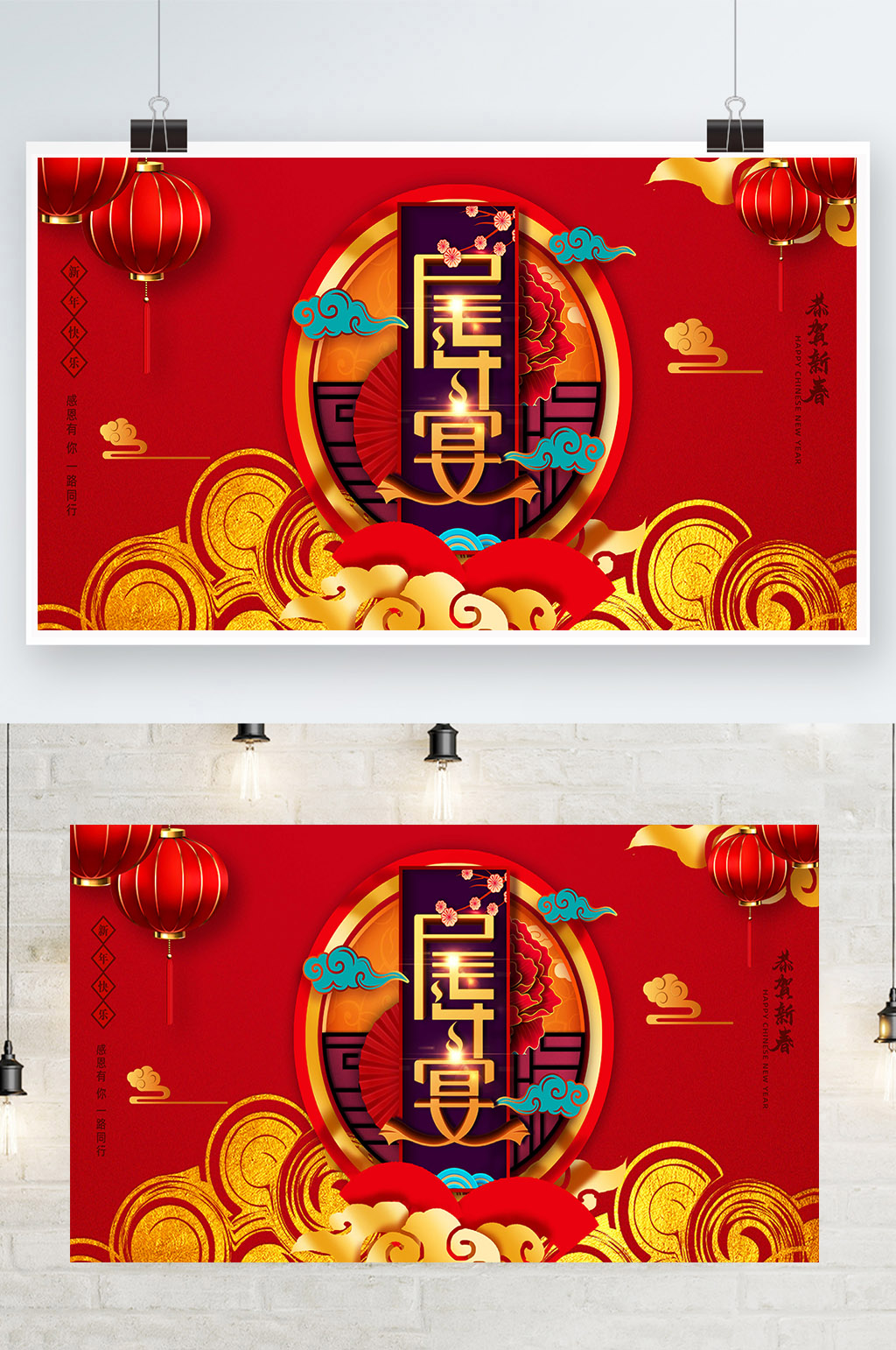 红色新年尾牙宴会展板素材