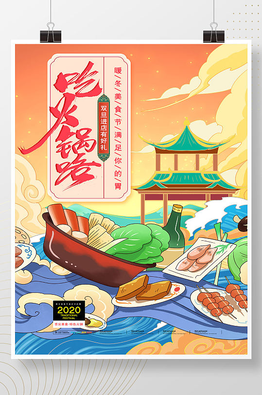 国潮文化风手工老火锅宣传海报