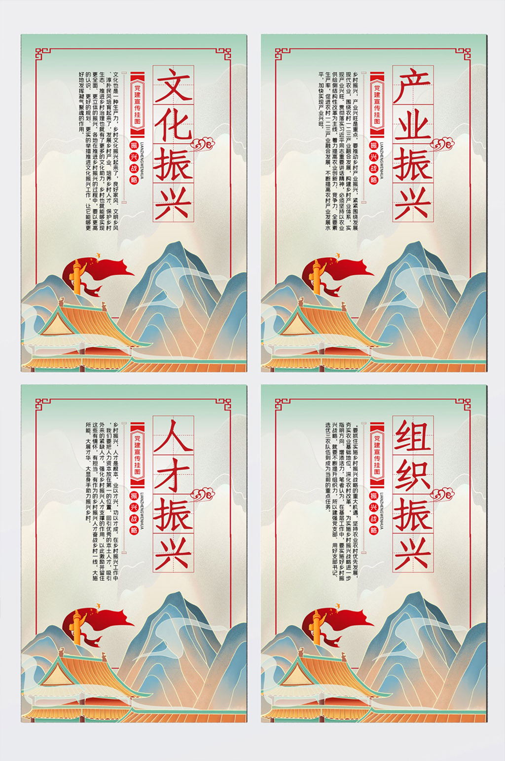 国潮风党建产业振兴党建四件套挂图素材