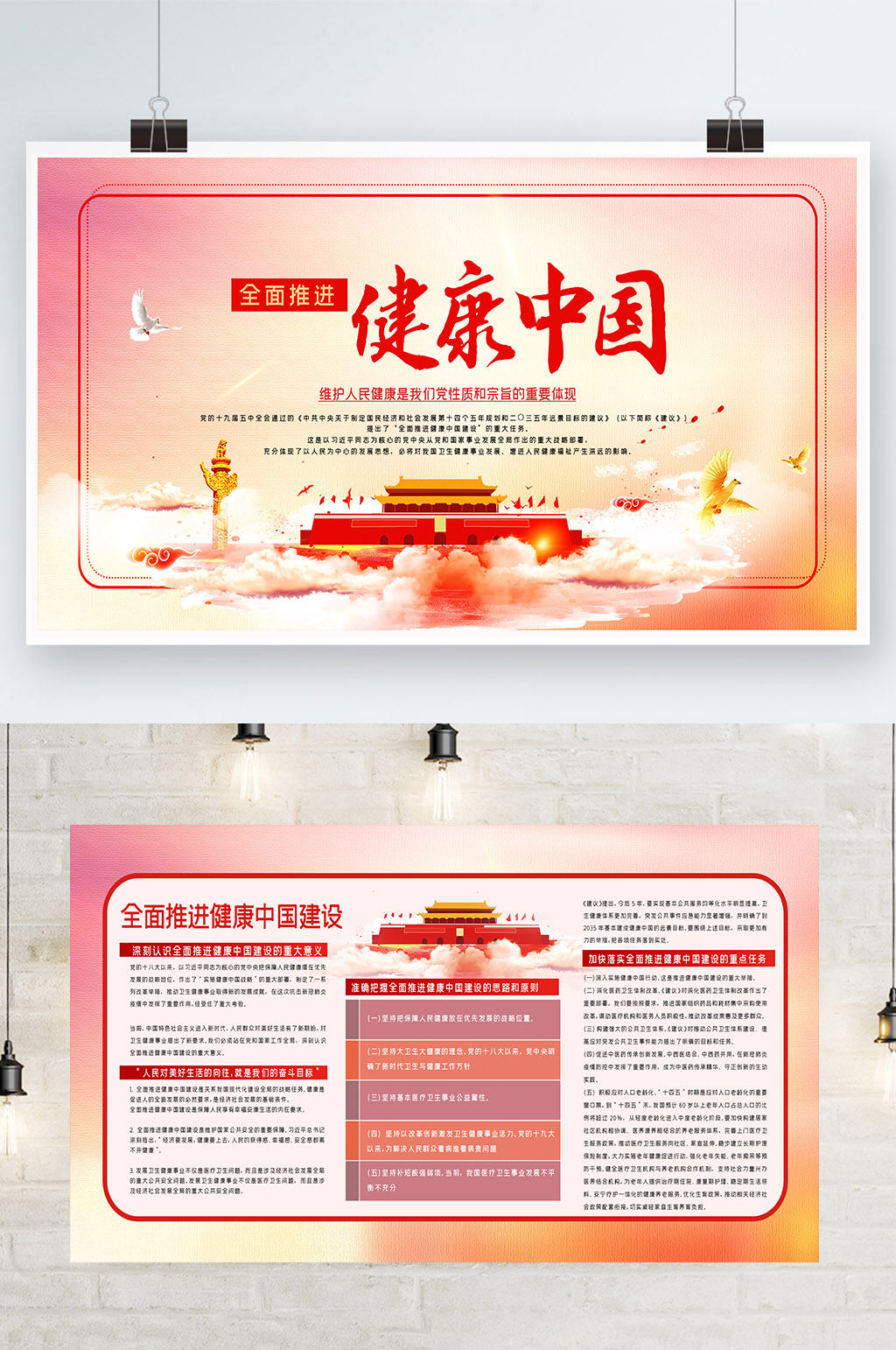 时尚健康中国建设展板两件套素材