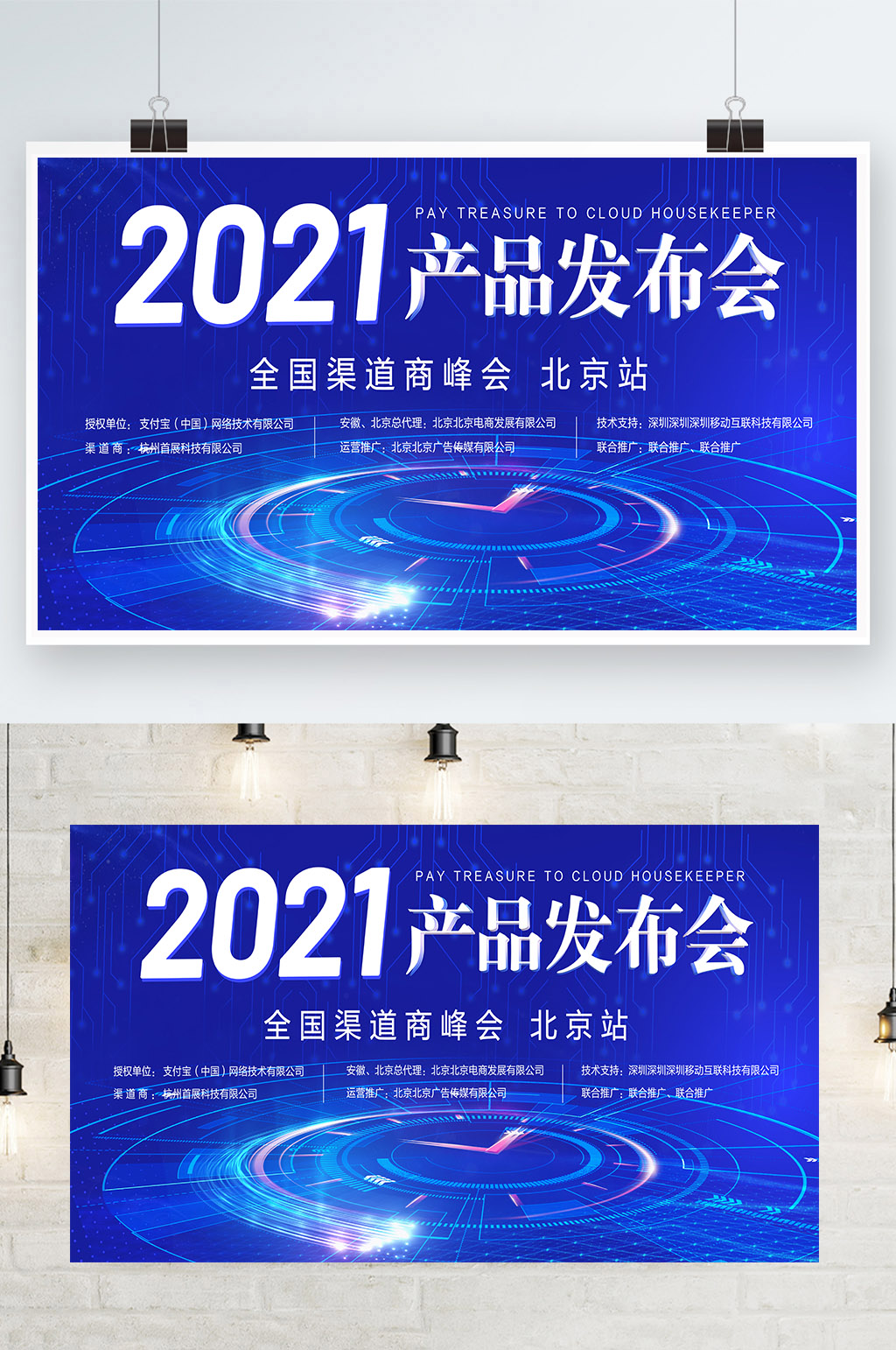蓝色产品发布会海报素材