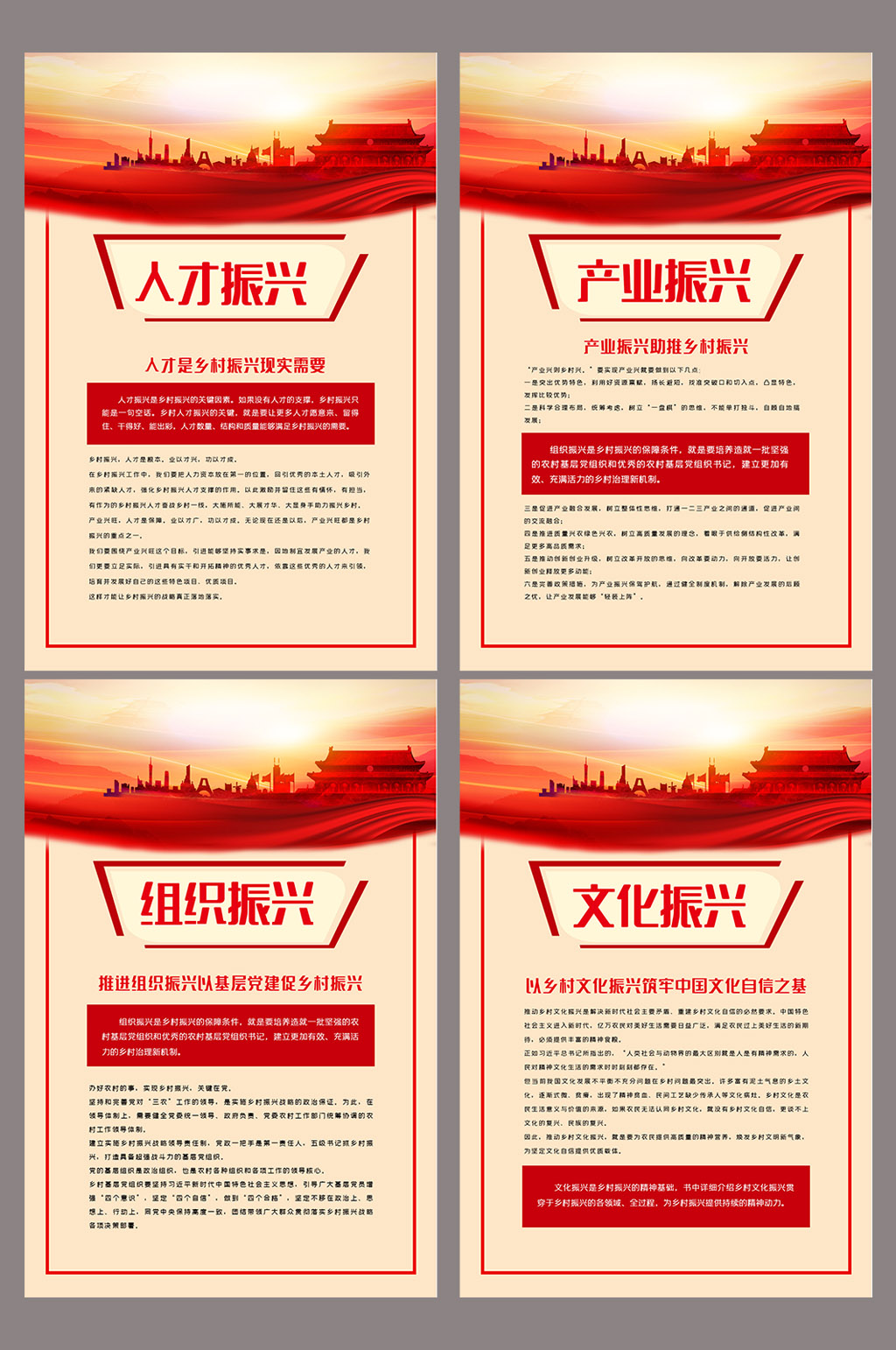 产业振兴人才振兴党建展板素材