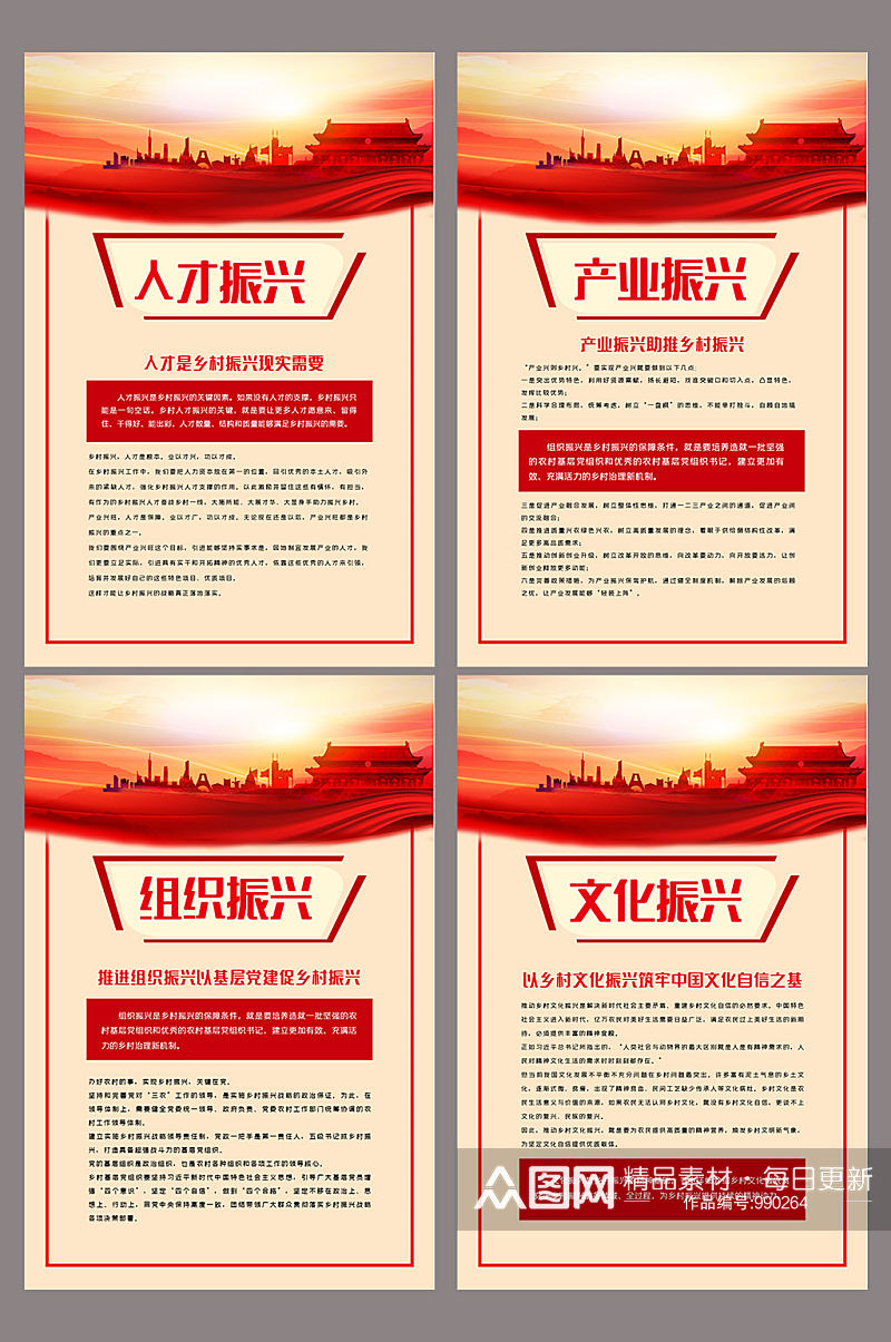 产业振兴人才振兴党建展板素材