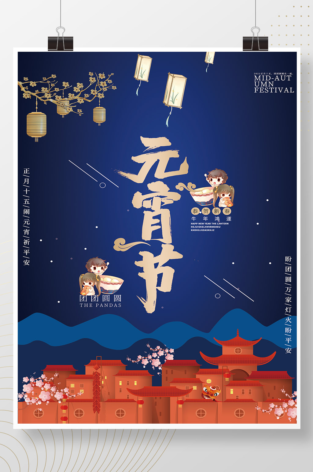 中国传统简约元宵节海报素材