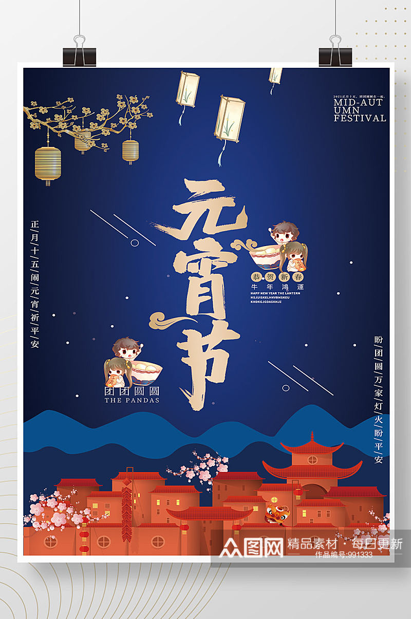 中国传统简约元宵节海报素材