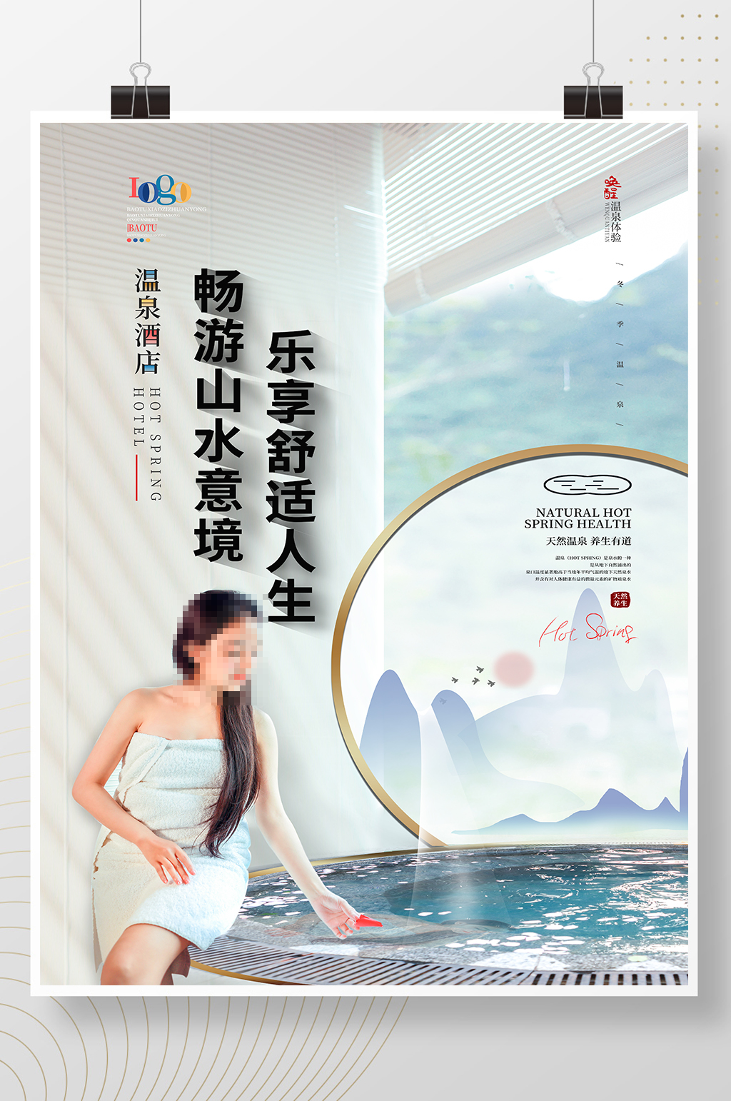 简约创意冬季温泉酒店旅游海报素材