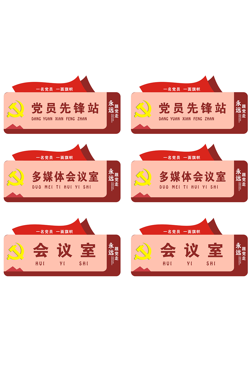 党建简约大气红色机关单位政府办公室科室门牌素材