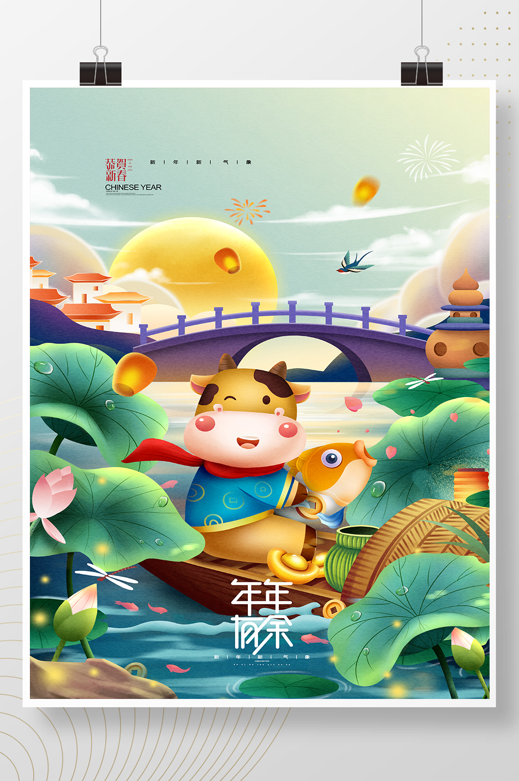 年年有余牛年插画年画春节2021新年海报素材
