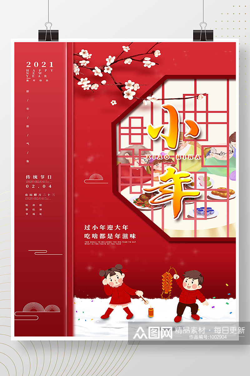 红色中国风小年餐饮海报素材