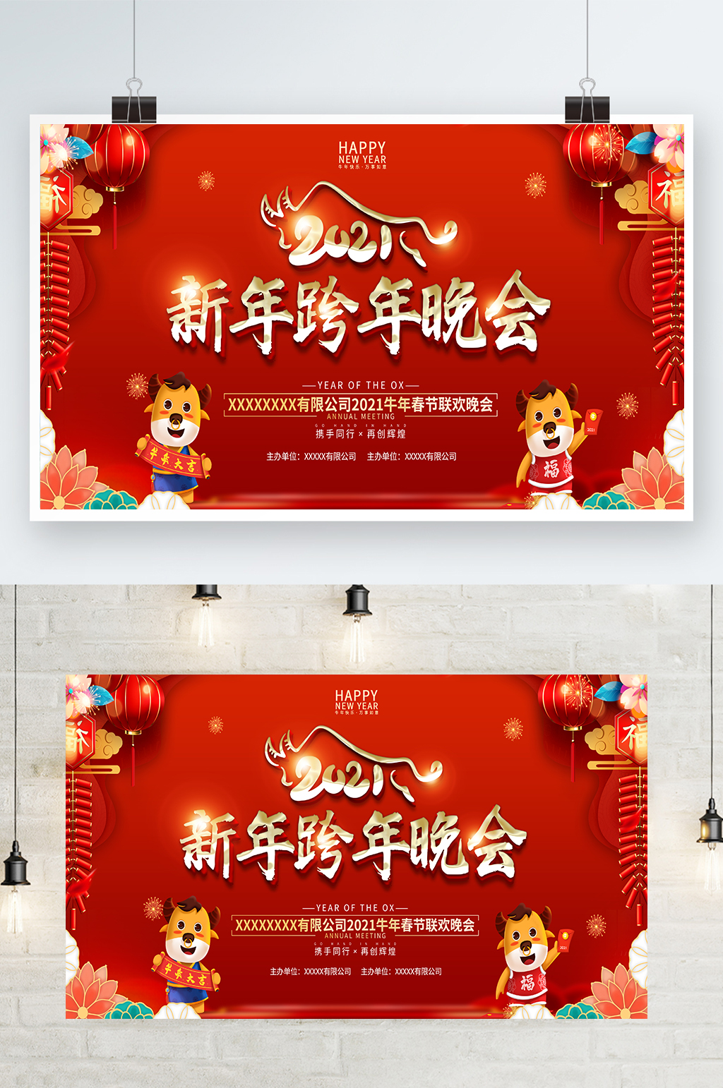 红金喜庆新年跨年晚会展板素材
