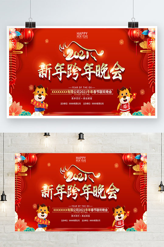 红金喜庆新年跨年晚会展板-众图网
