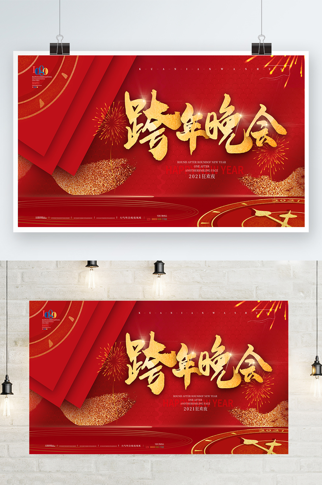 红色喜庆跨年晚会展板素材