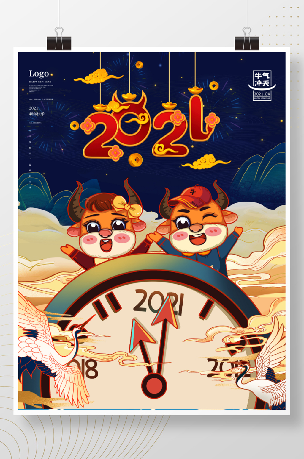 卡通牛年春节海报素材
