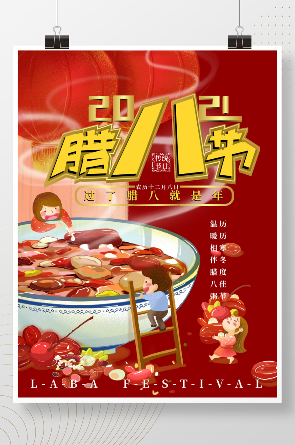 红色喜庆过了腊八就是年宣传海报素材