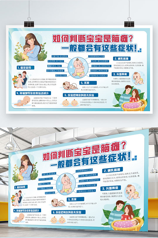 脑瘫科普展板儿童医院展架宣传栏宝宝和父母
