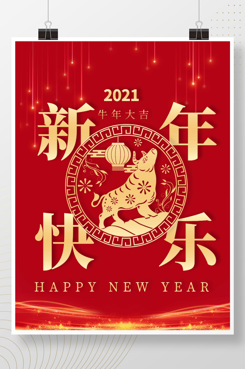 红色大气牛年新春快乐海报素材