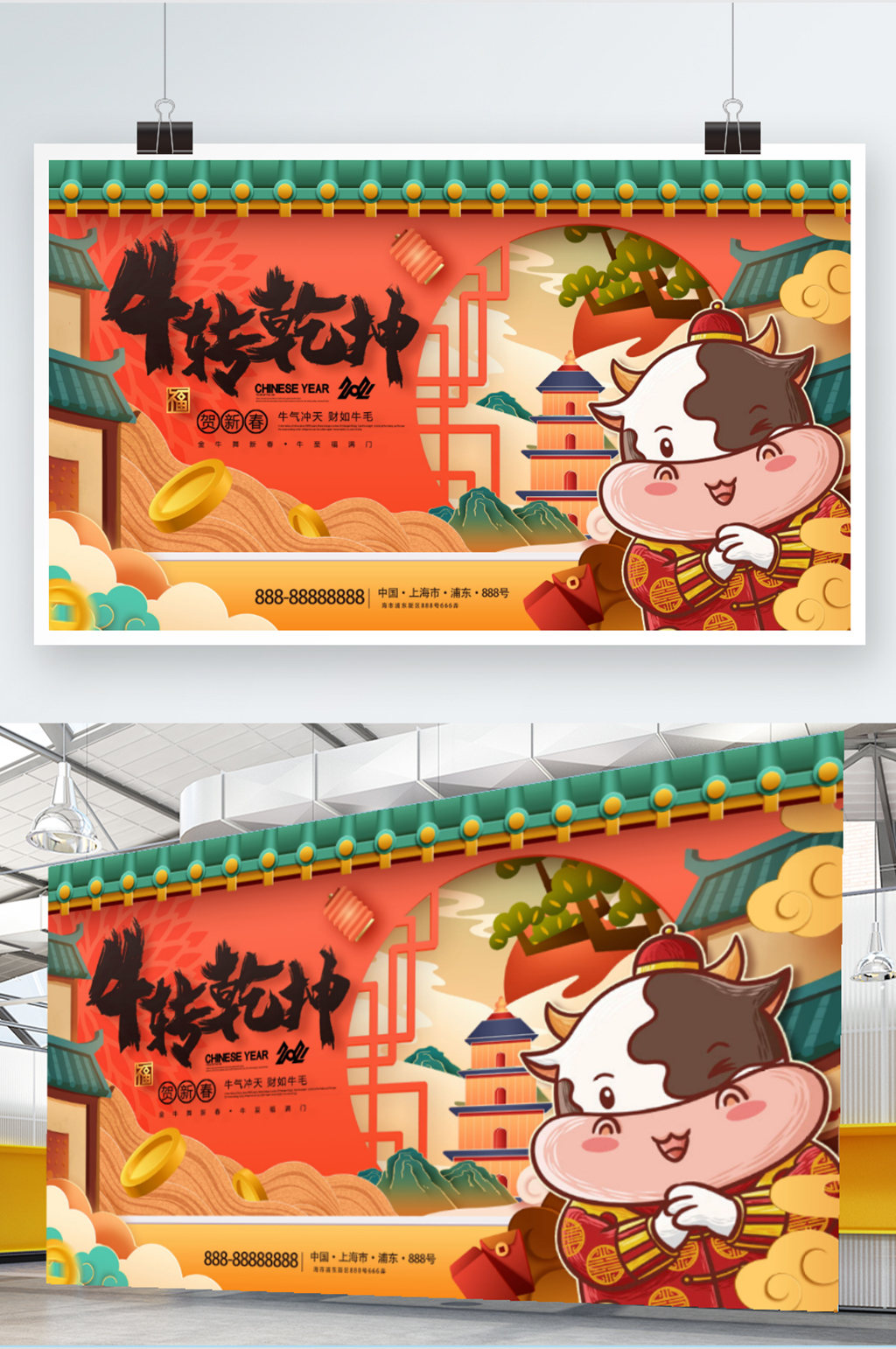 2021年国潮风春节扭转乾坤展板 国潮展板素材