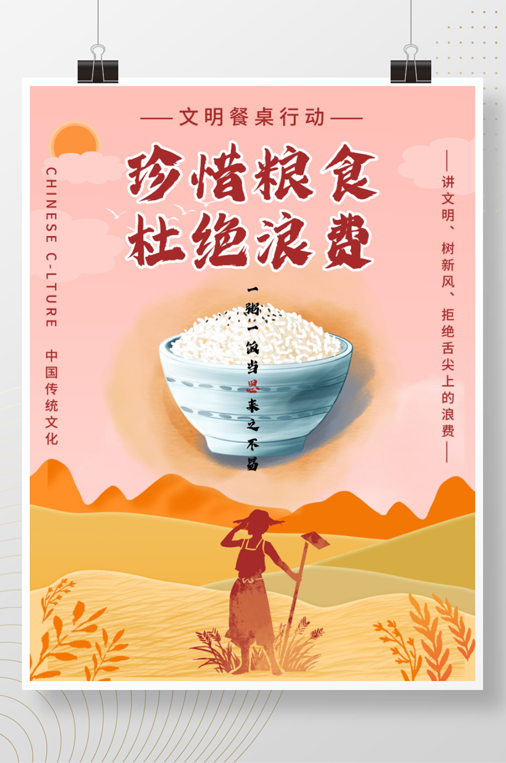 珍惜粮食杜绝浪费素材