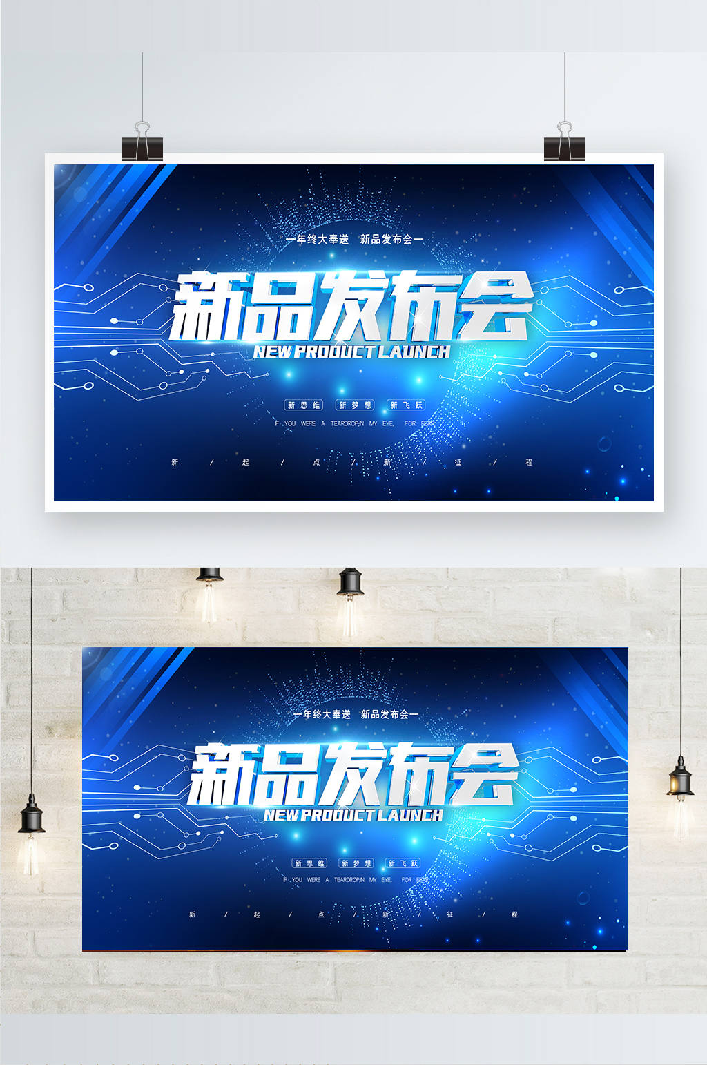 大气新品发布会企业展板素材