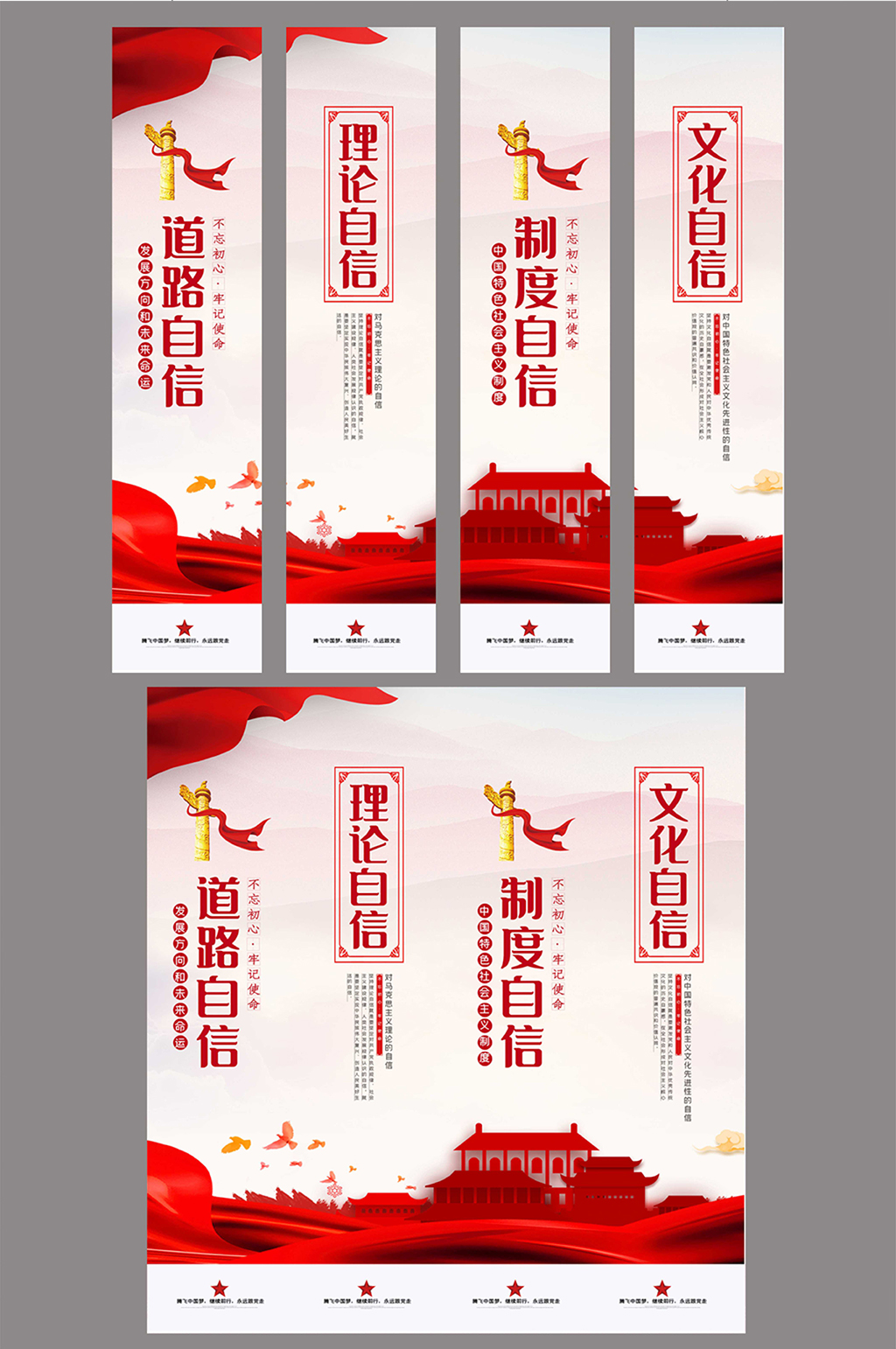 红绸党建大气四个自信挂画素材