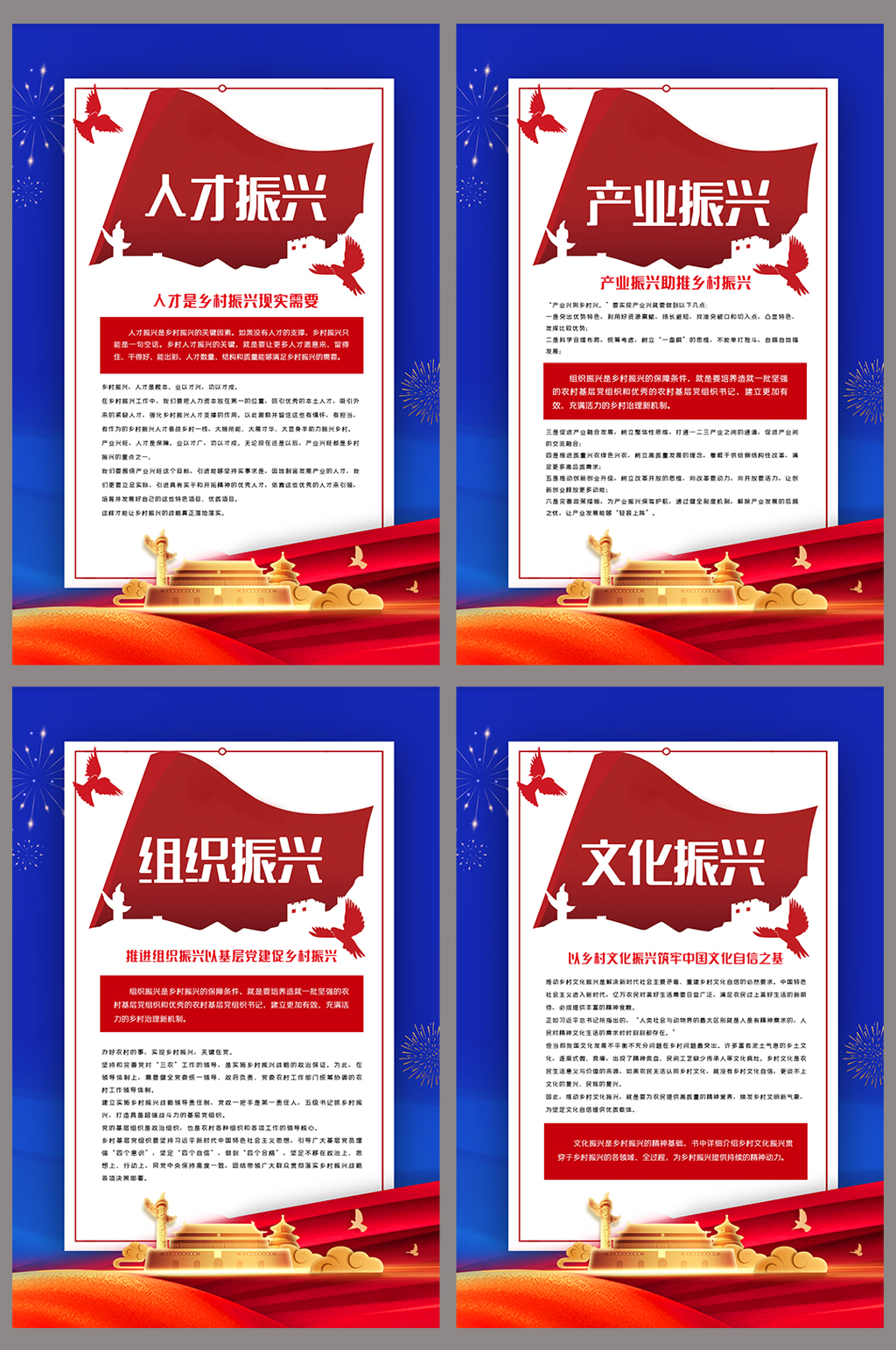 党建振兴政策展板四件套素材