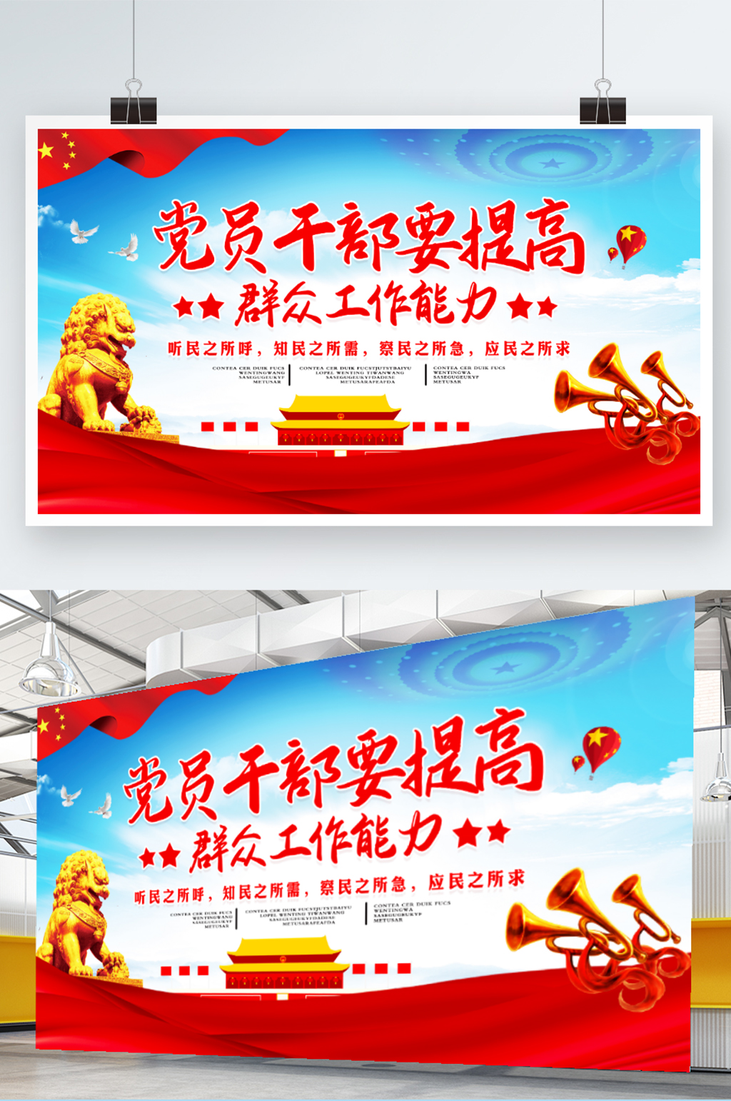 党员干部提高工作能力展板素材