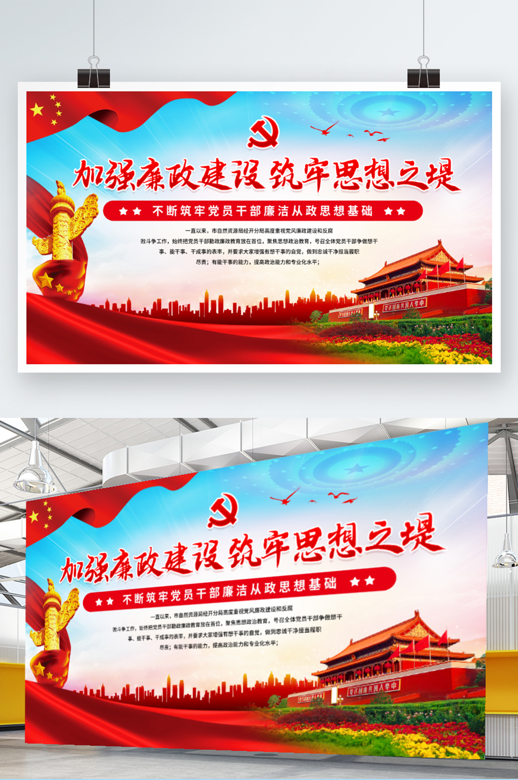加强廉政建设展板素材
