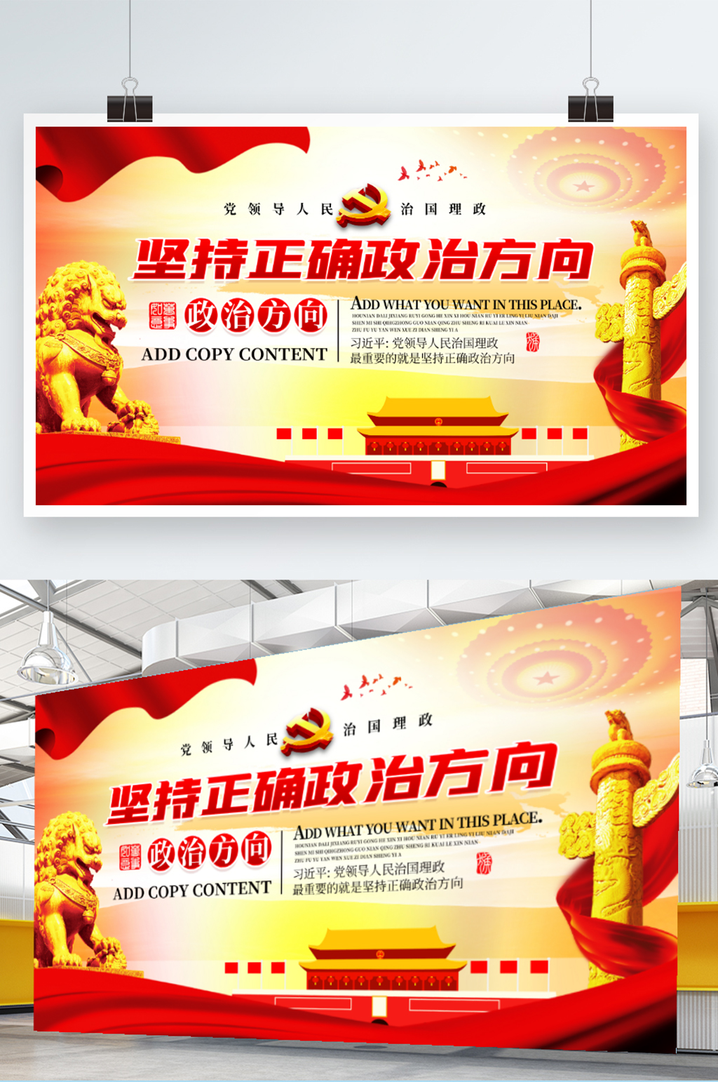 红色坚持正确政治方向党建展板素材