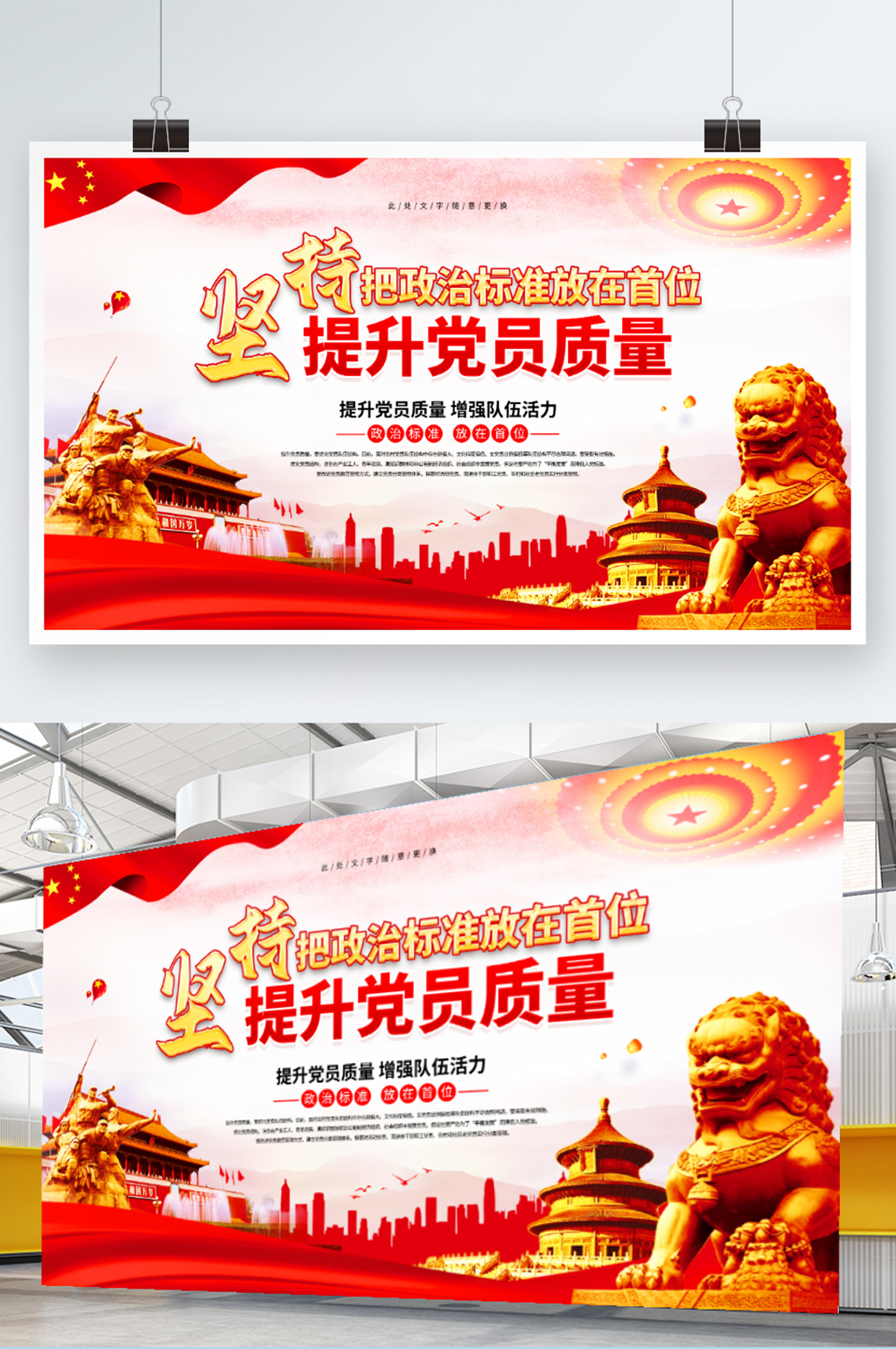红色提升党员质量增强队伍活力党建展板素材